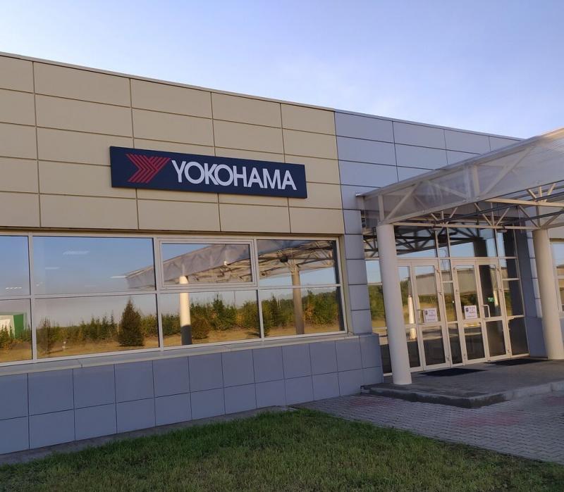 Yokohama остановила производство шин в России